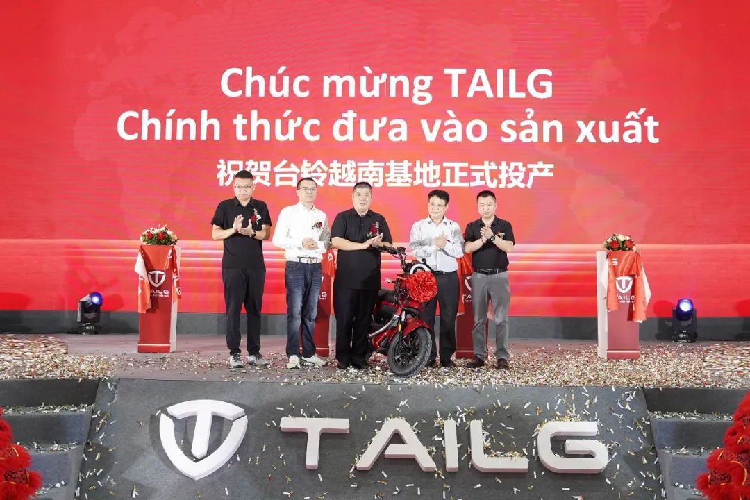 台铃越南基地正式投产全球化再立里程碑