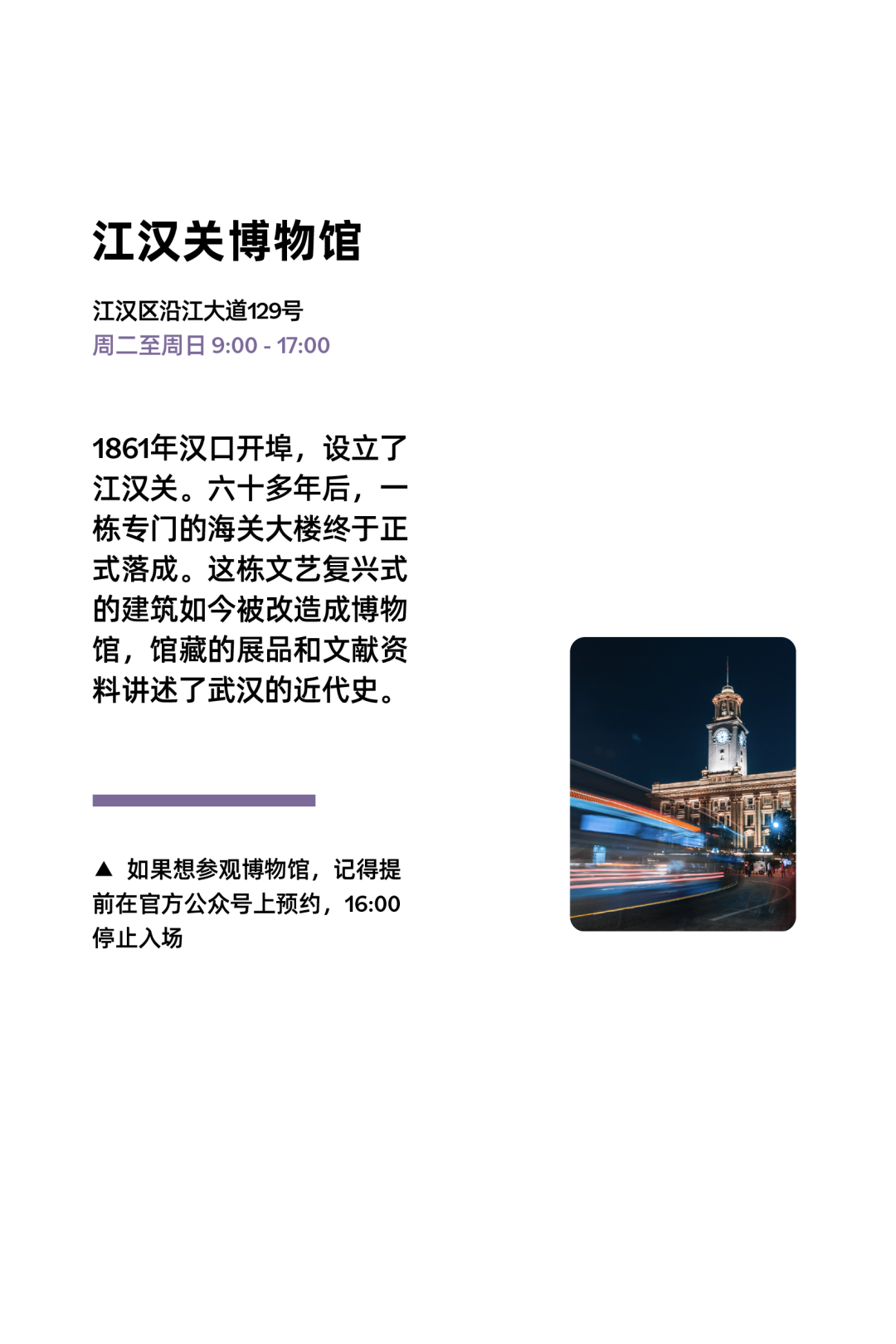 [2025-01-09]武汉骑行关键词美食文化与自然