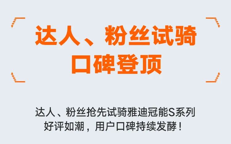 [2025-05-29]颠覆想象非比寻长全民见证雅迪冠能S系列强悍上新
