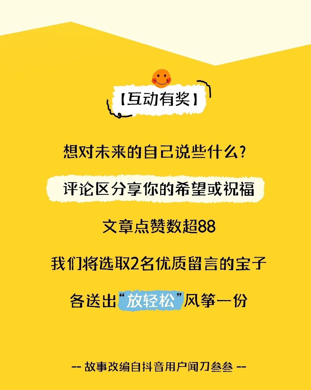互动有奖你想活出怎么样的人生