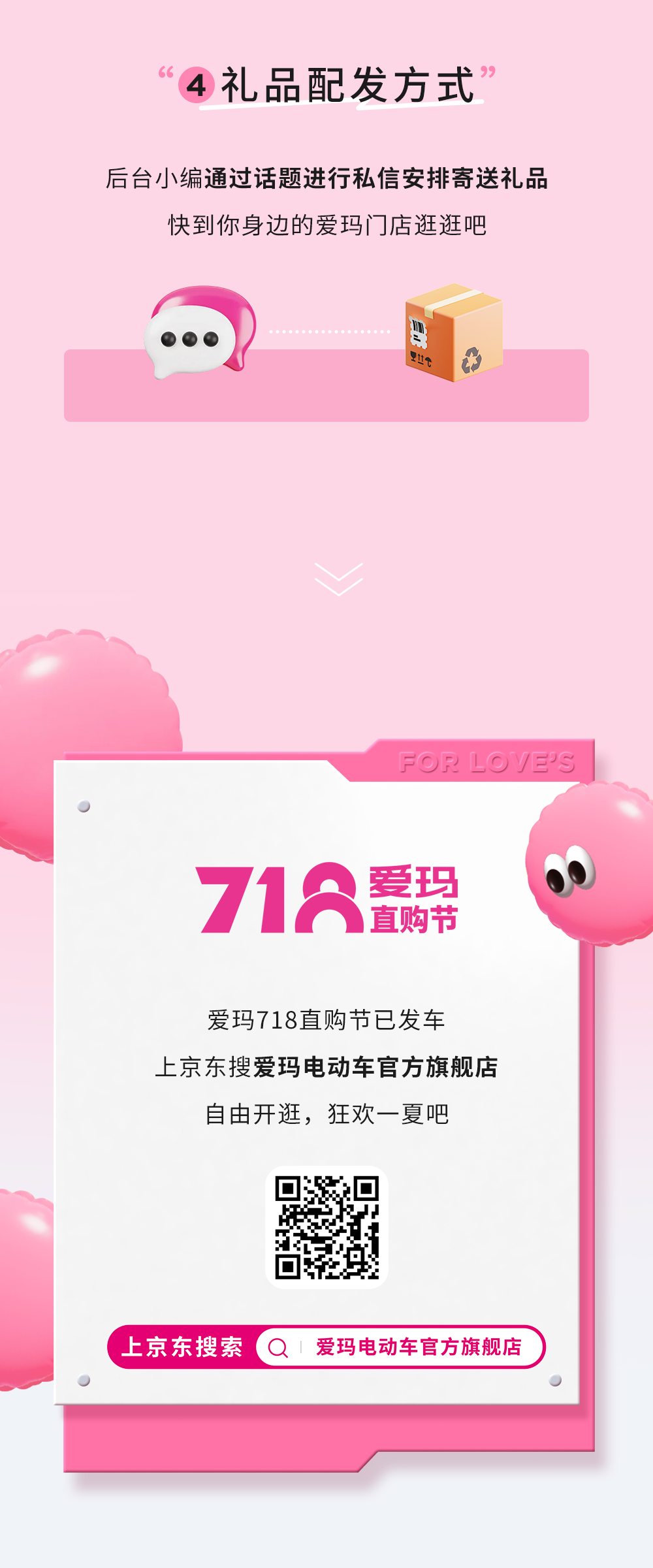 [2024-07-17]直接点爱玛718直购节