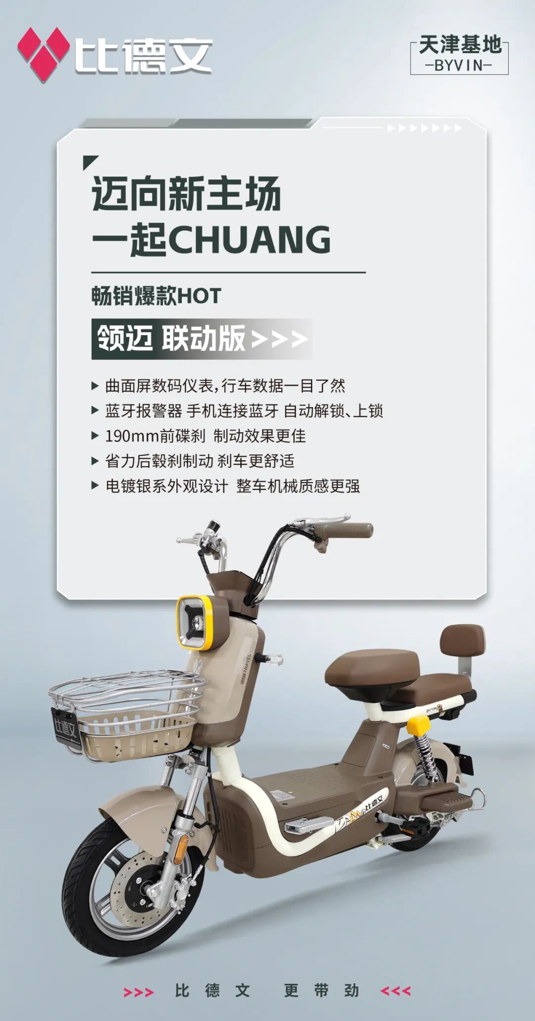 比德文领迈新主场一起CHUANG