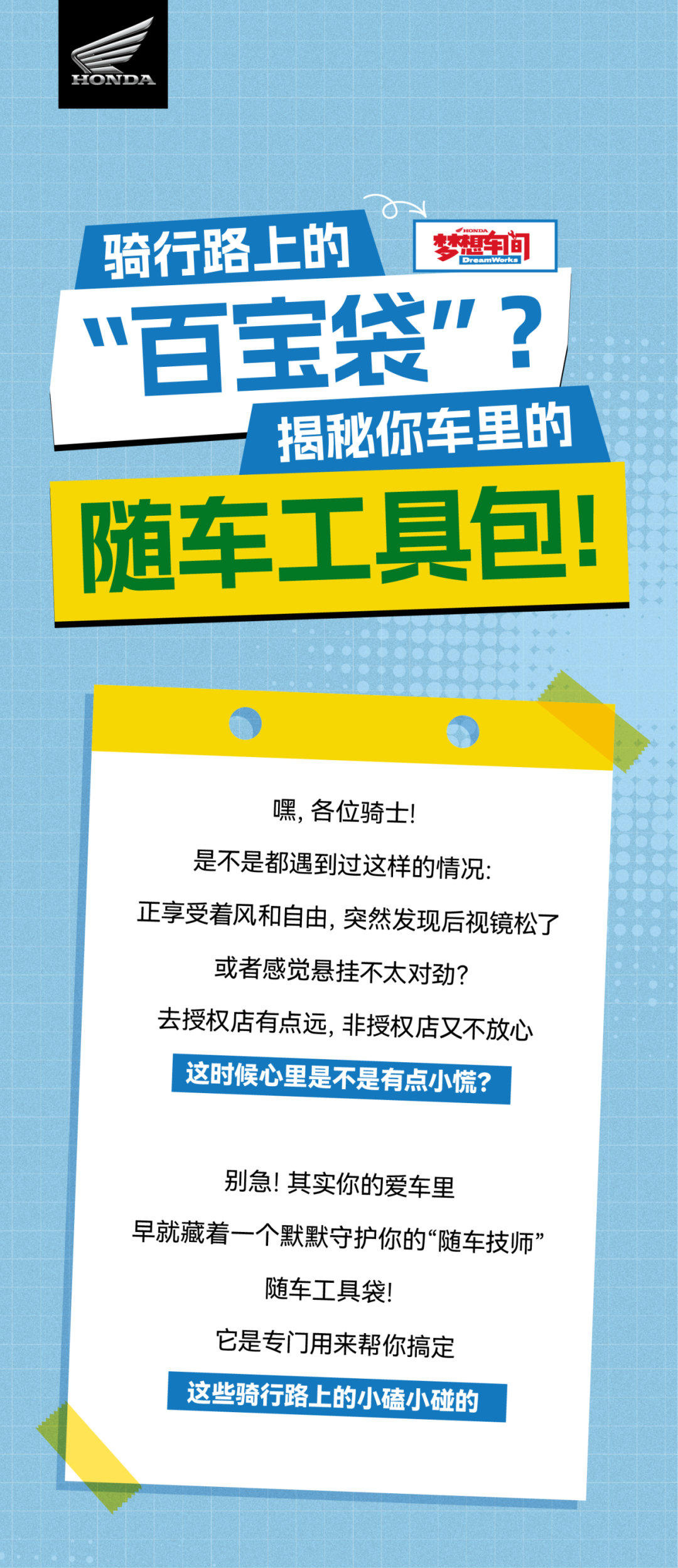 [2025-08-06]骑行路上的百宝袋揭秘你车里的随车工具包