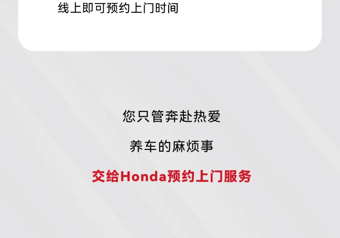 [2025-07-02]Honda摩托预约上门服务专业养护0奔波