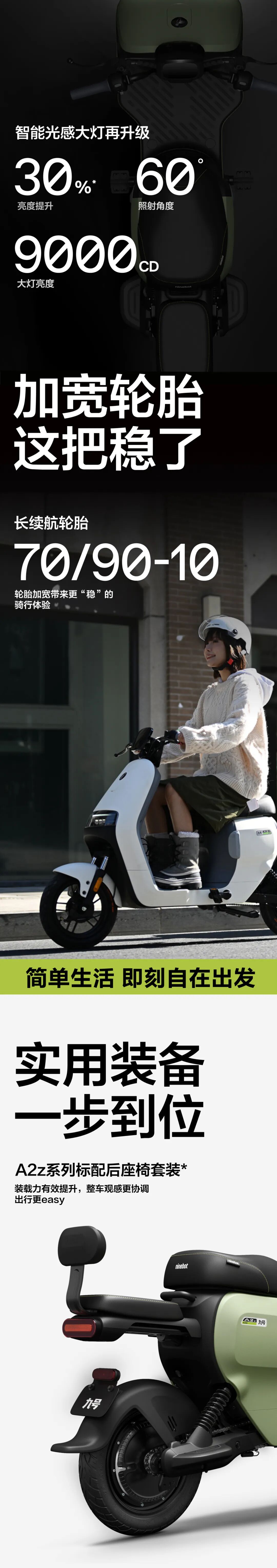 [2024-03-05]九号电动A2z系列重塑经典焕新再出发