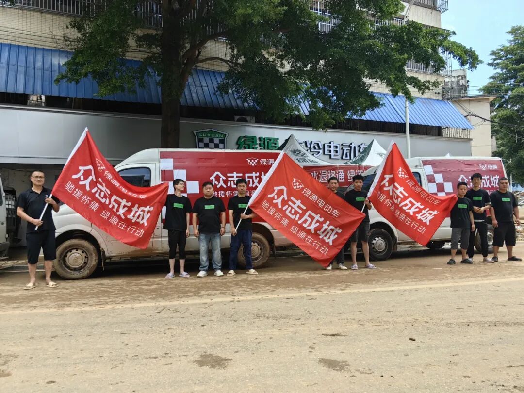 绿源风雨中的责任担当与家文化力量