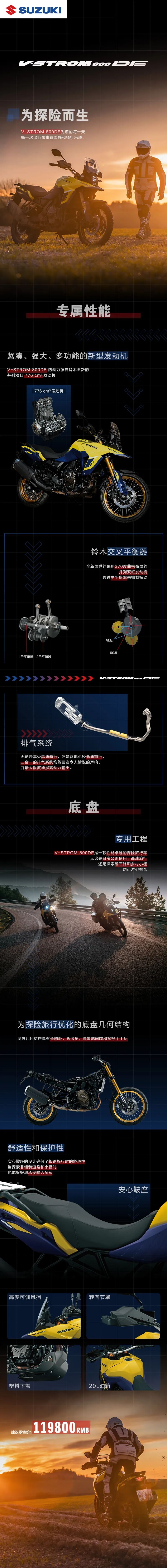 [2023-09-23]全新VSTROM800DE上市发布