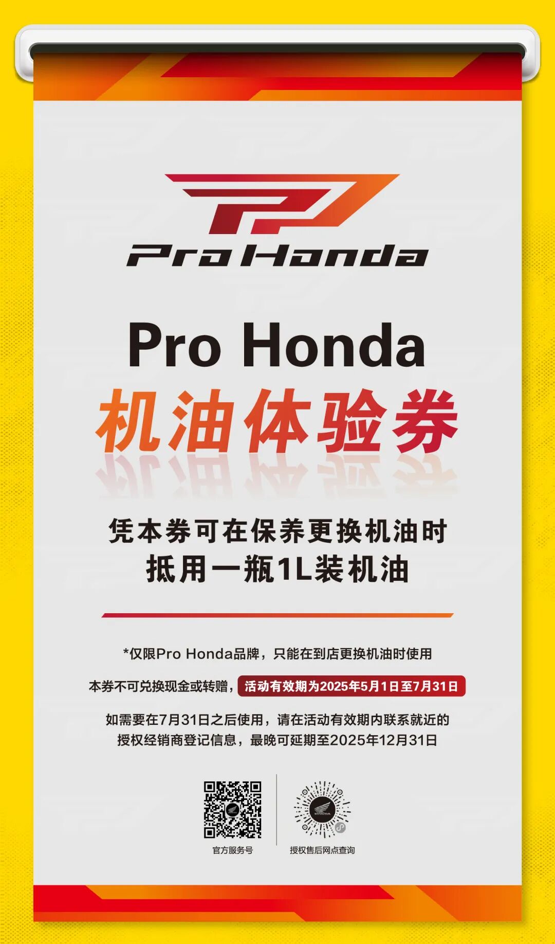 [2025-05-09]焕启澎湃动力ProHonda机油全新上市