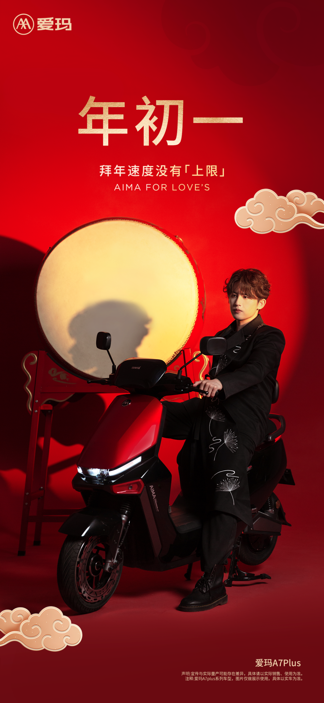 [2025-01-29]年初一爱玛祝您蛇年大吉