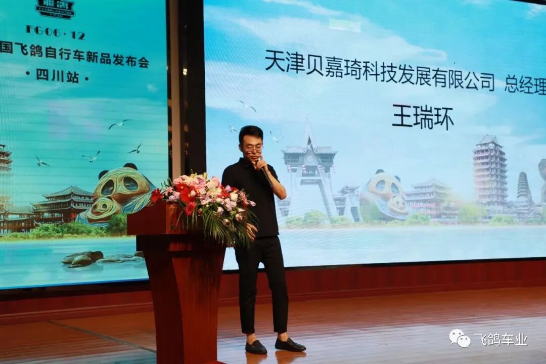 2023中国飞鸽自行车新品发布会四川站圆满结束