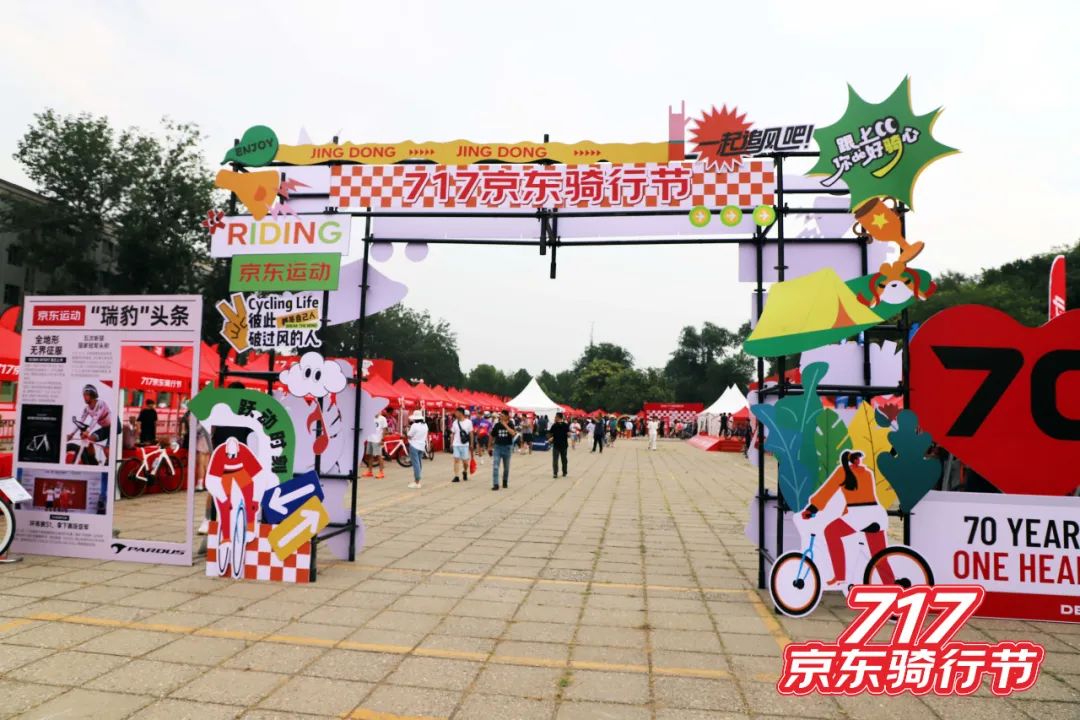 [2025-07-20]717京东骑行节飞鸽领航线上线下狂欢共赴骑行激情之约