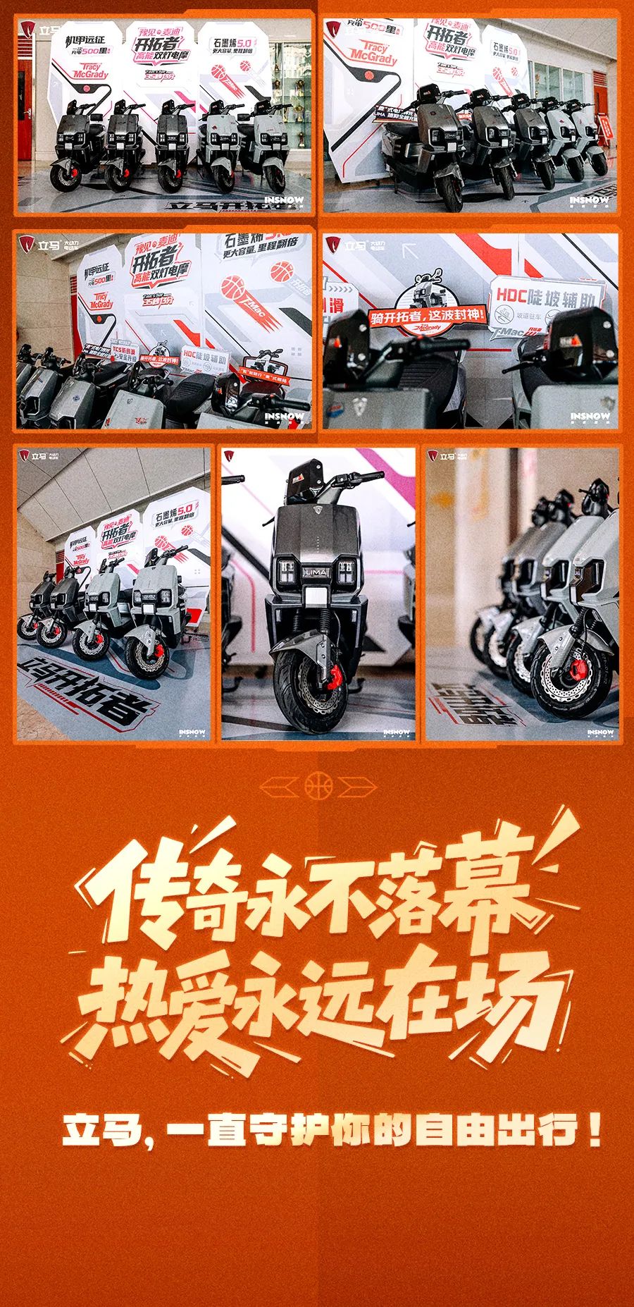 [2025-08-10]立马amp麦迪中国行郑州站当热爱照进现实每个瞬间都值得珍藏