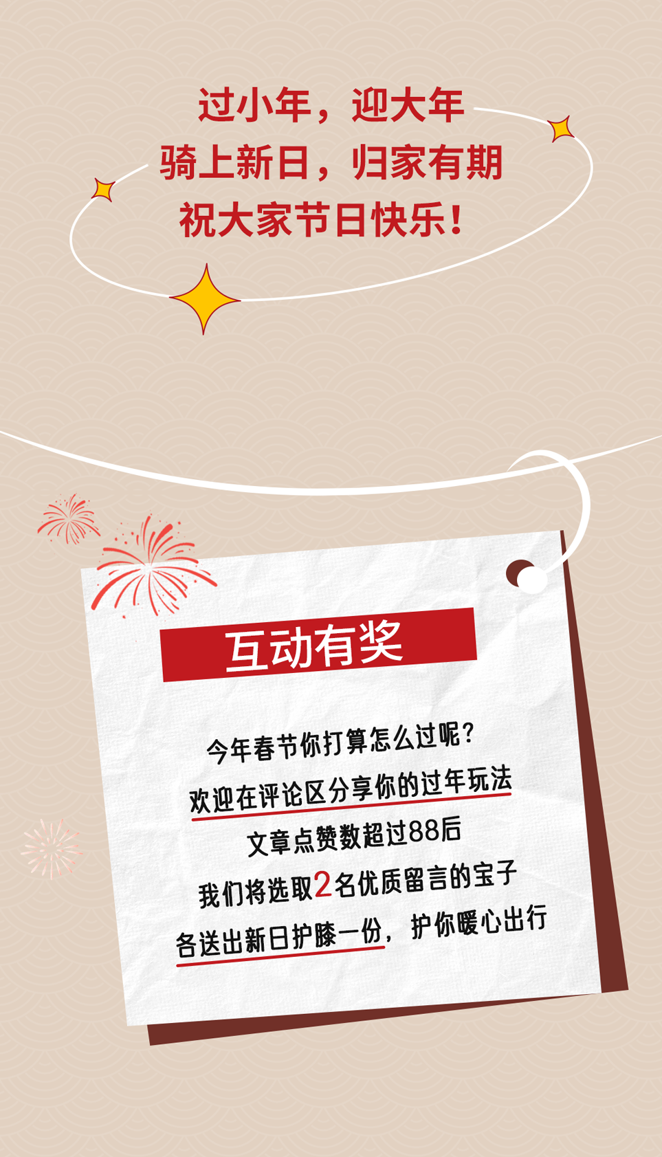 寻找龙年锦鲤小年到好运接龙