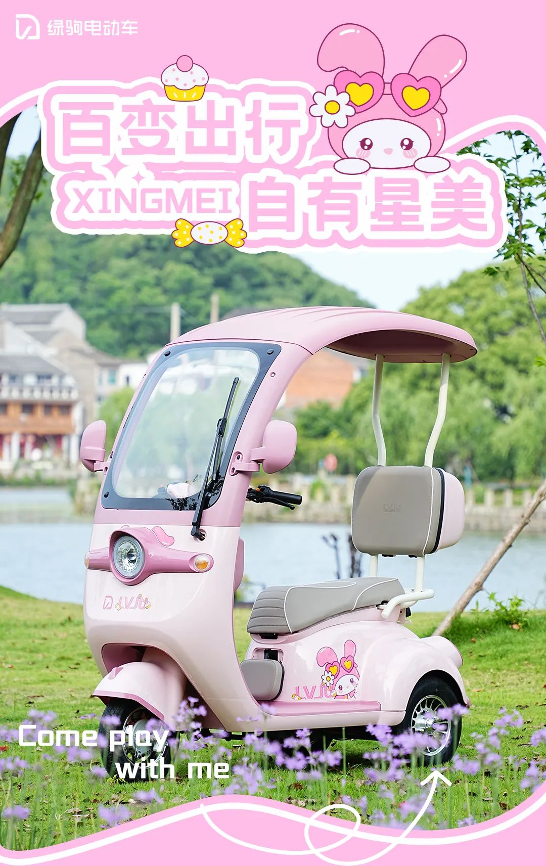 [2025-06-02]百变出行自有星美