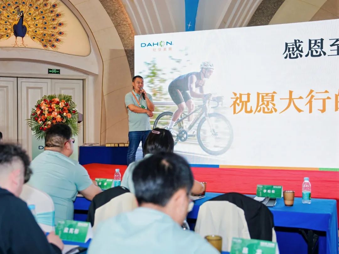快车道领风骚DAHON大行2025全国代理商大会盛大召开