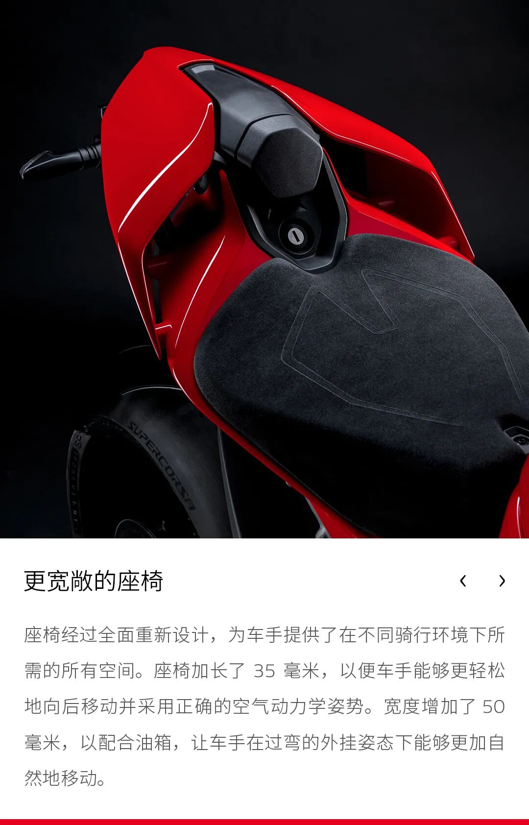 [2024-07-30]探索全新杜卡迪PanigaleV4