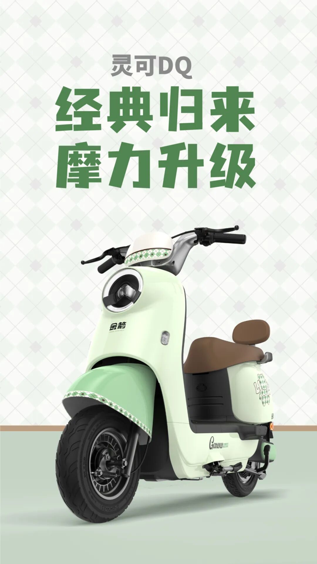 灵可DQ经典归来摩力升级