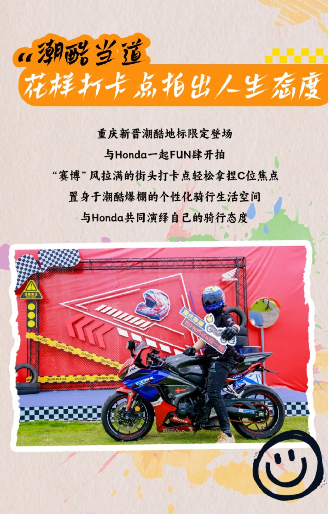 [2025-09-21]Honda派对狂欢今夜不加班就要放肆轰