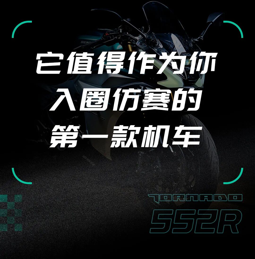 你Pick龙卷风552R的6个理由