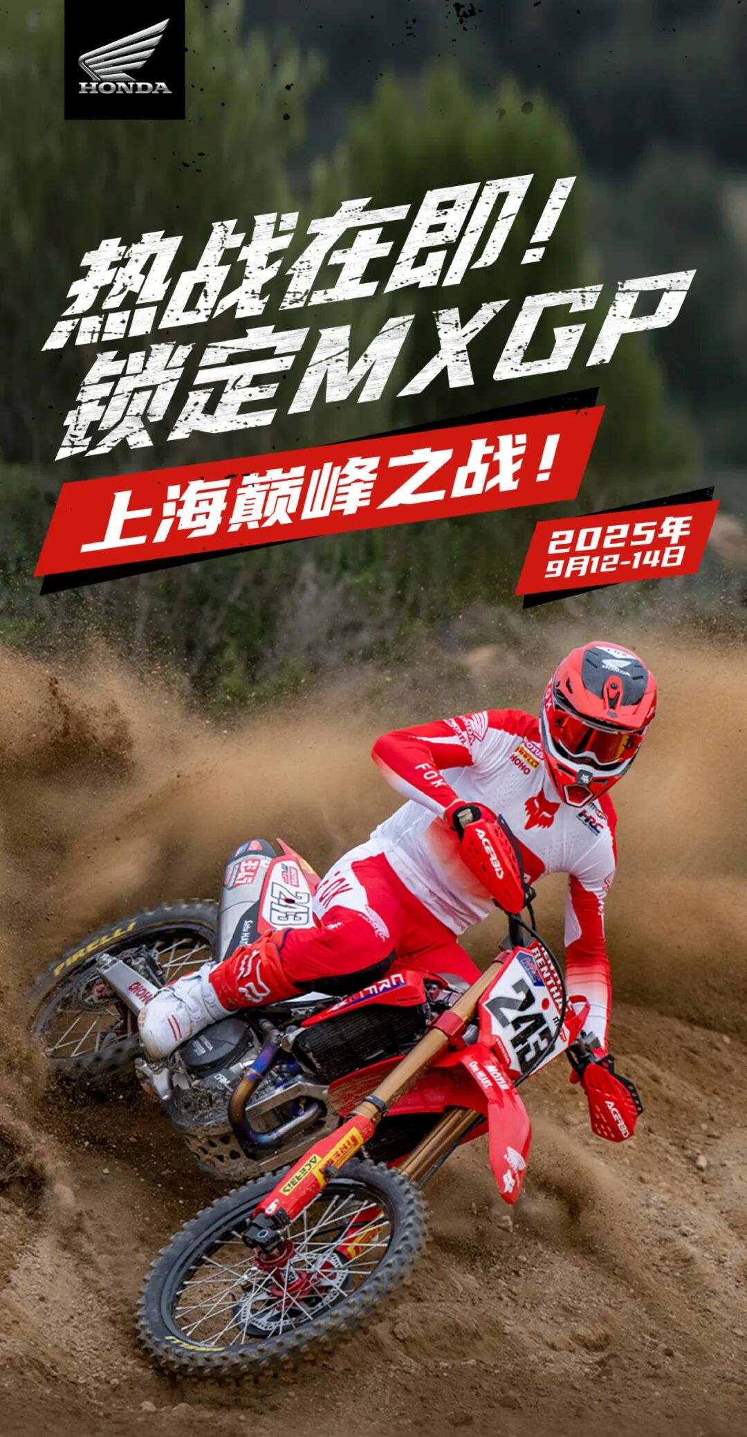[2025-09-09]留言赢门票亲临MXGP现场为Honda车队助威