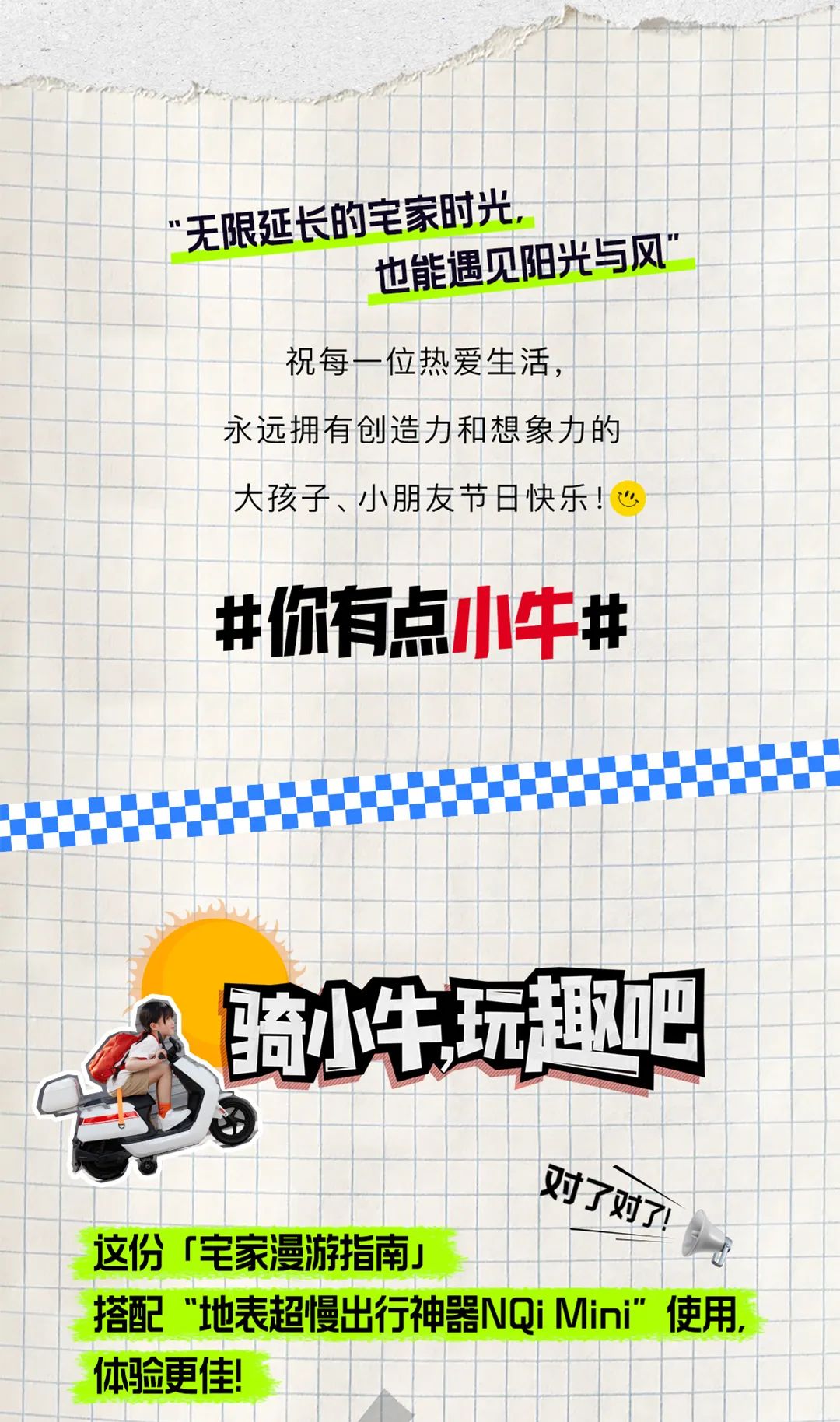 地表超慢出行神器今日弹射