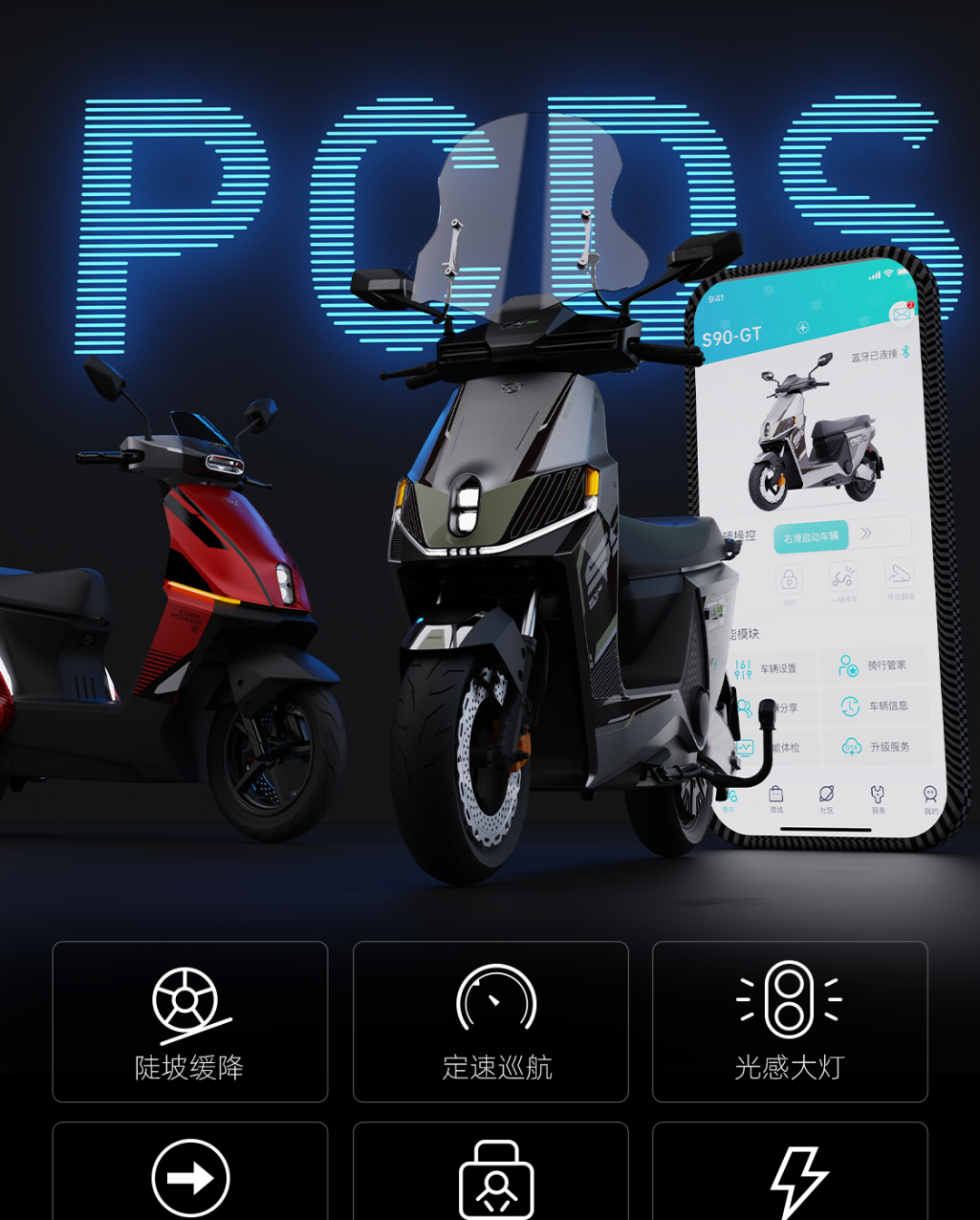 绿源GT超跑集结令等你归位