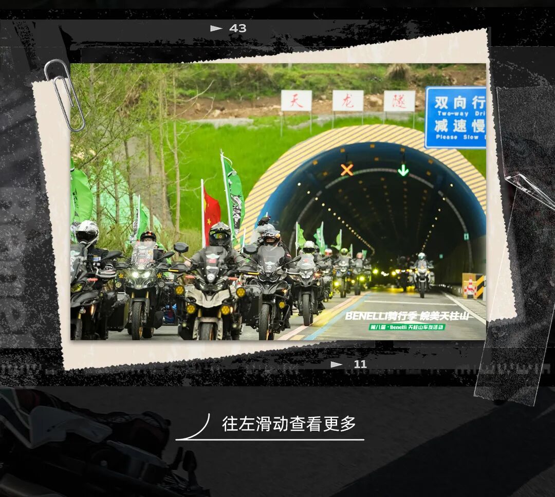 扬帆再启航2024Benelli骑行季皖美天柱山圆满收官