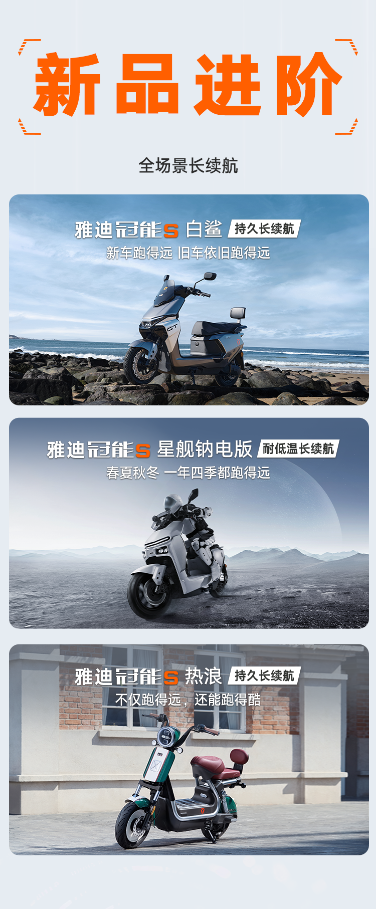 [2025-05-29]颠覆想象非比寻长全民见证雅迪冠能S系列强悍上新