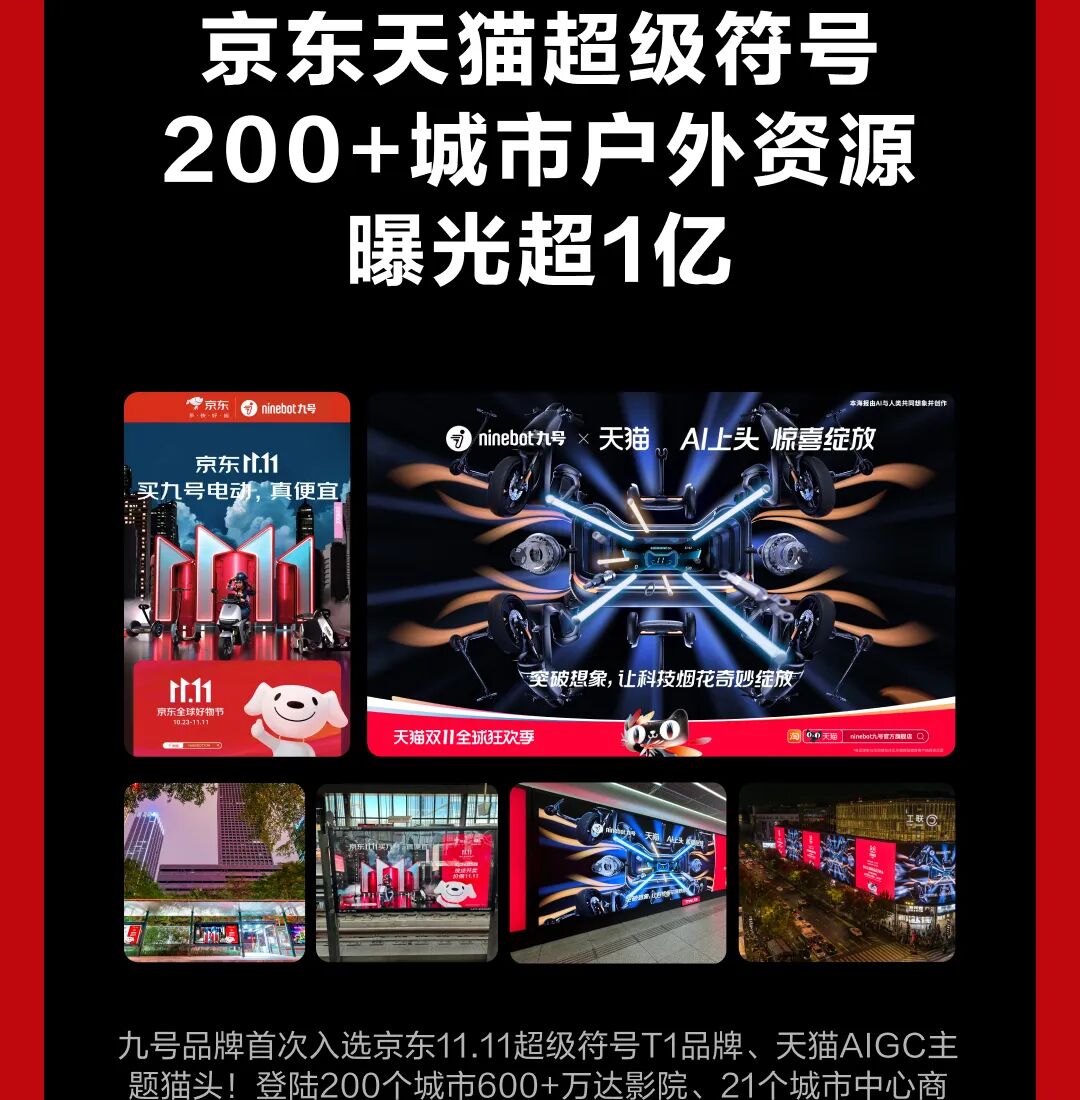 [2023-11-12]全面领跑九号公司2023双11终极战报出炉