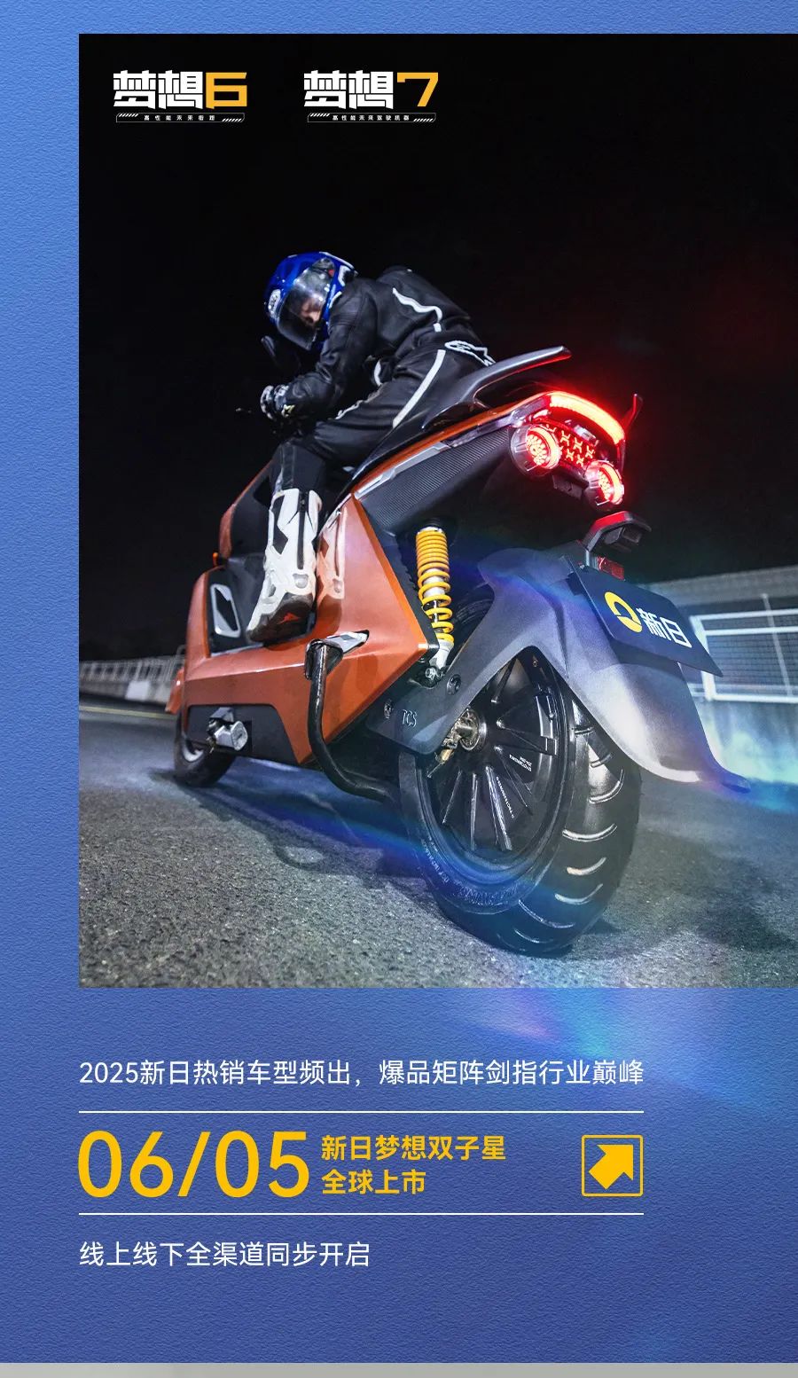 新日梦想双子星6月5日全球上市