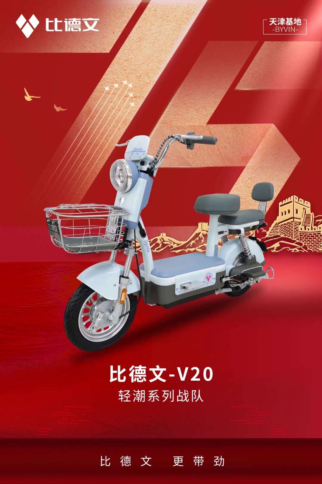 [2024-10-01]比德文筑梦万家灯火同庆盛世华诞