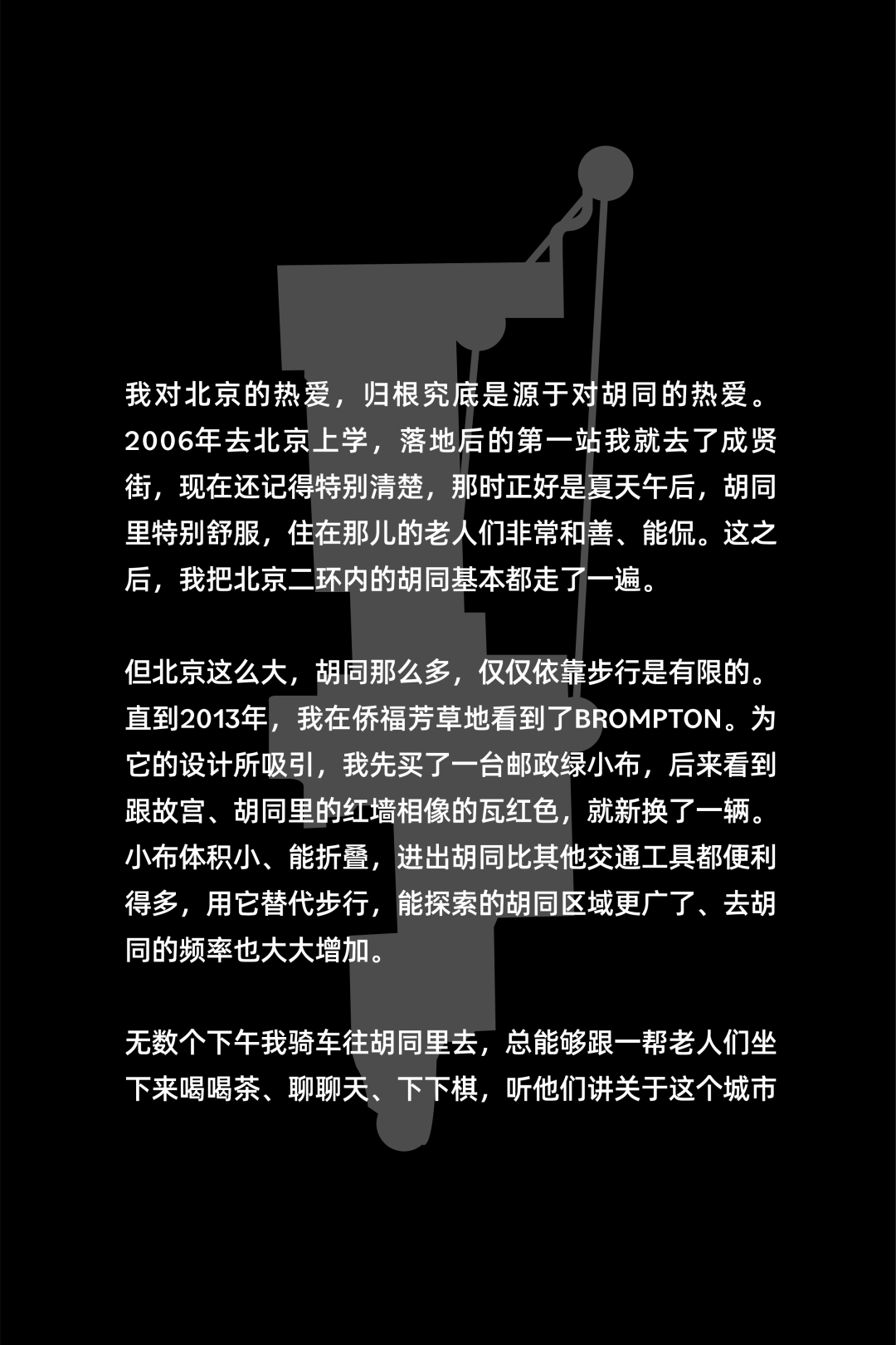 [2024-10-30]3条骑行路线探索北京城的新与旧