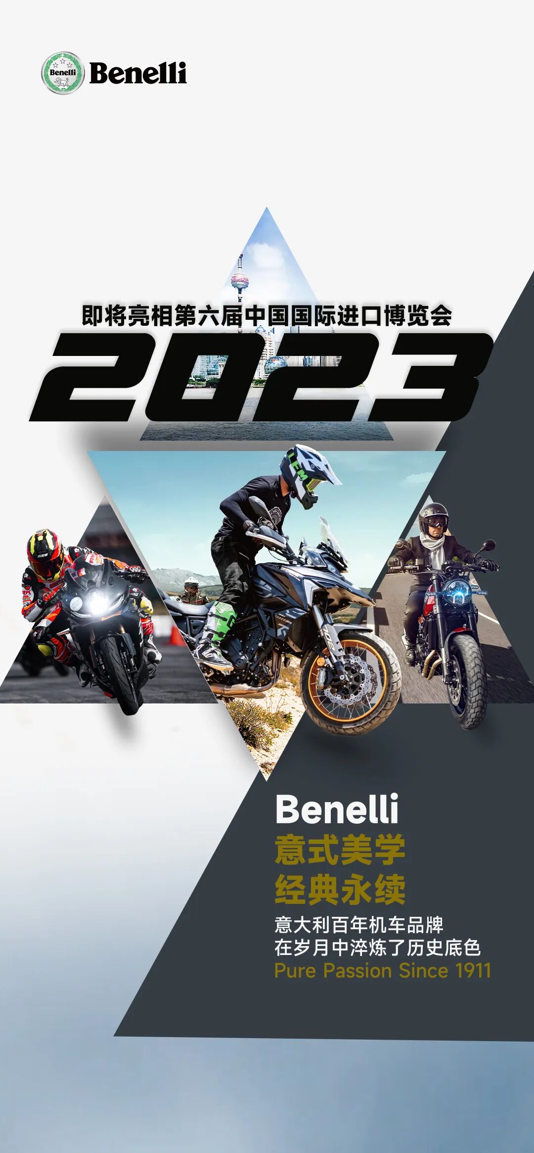 [2023-10-27]经典永续Benelli即将亮相第六届中国国际进口博览会