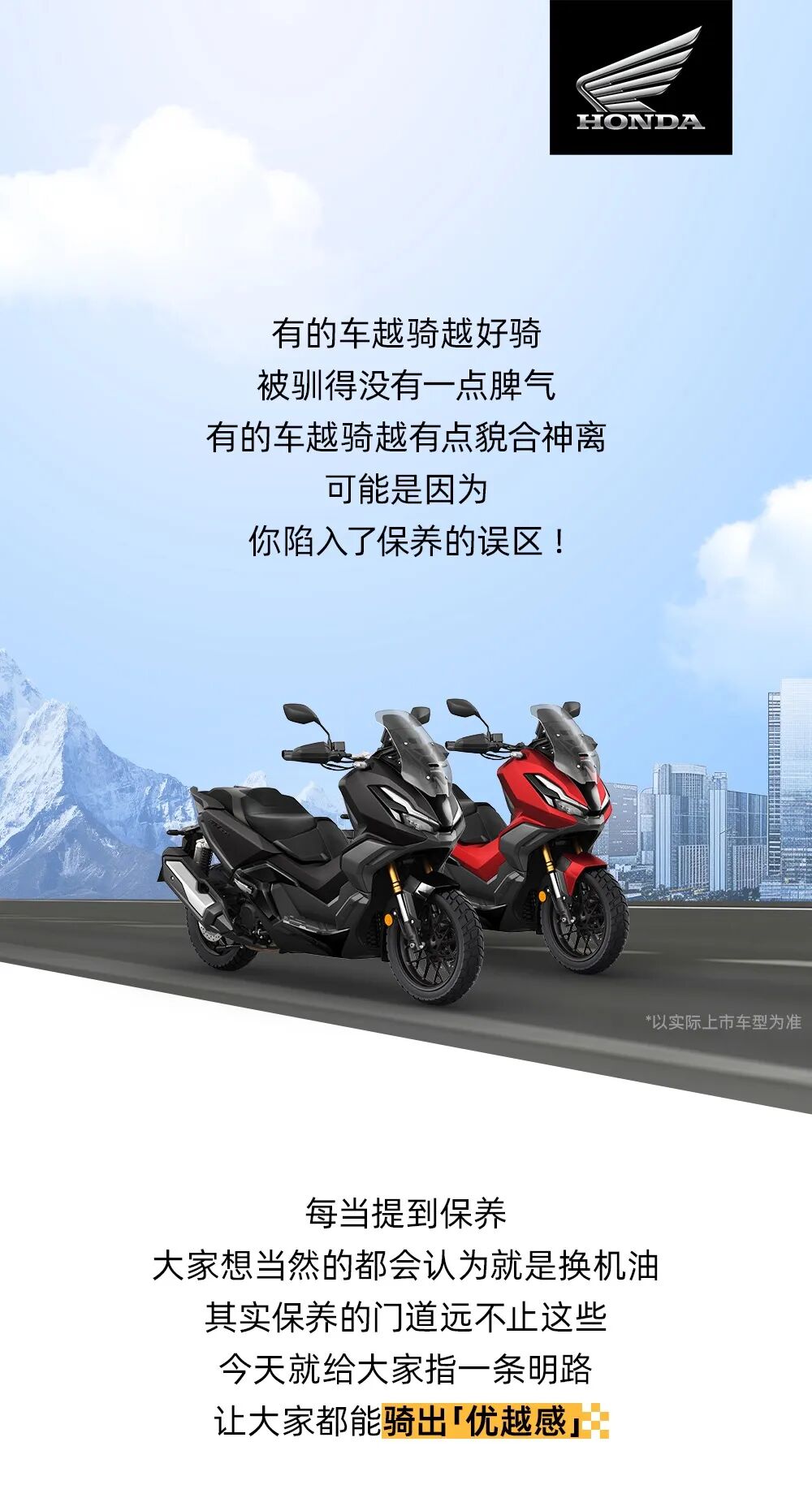 [2025-03-31]保养得道真能骑出优越感