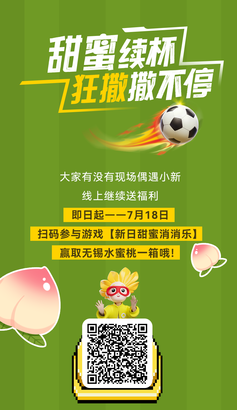 [2025-07-06]霸榜热搜新日甜心宝贝扬州爱心骑行