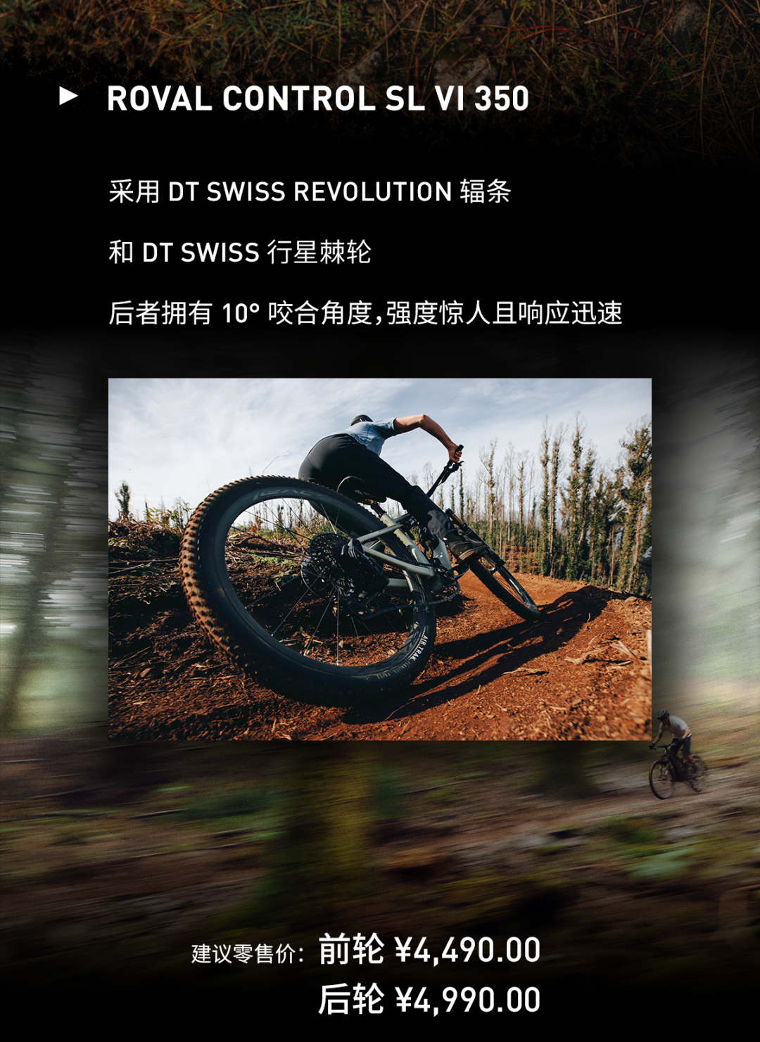 [2025-04-30]硬核山地全新ControlSL与Traverse轮组