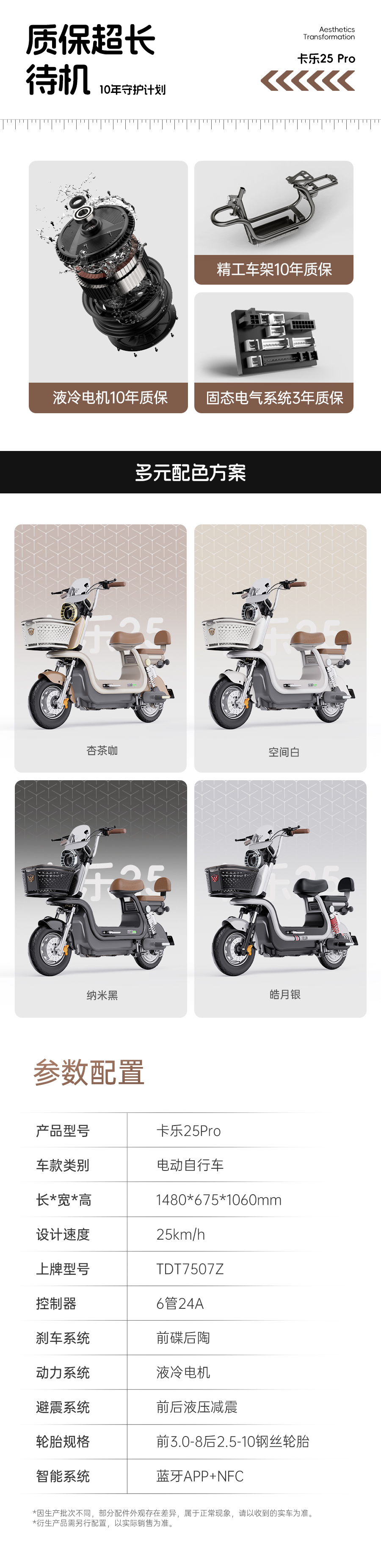 绿源卡乐25Pro智派优雅复古新骑