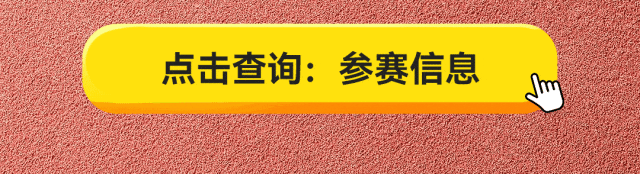 [2025-10-21]新日2025锡山宛山湖马拉松即将开跑