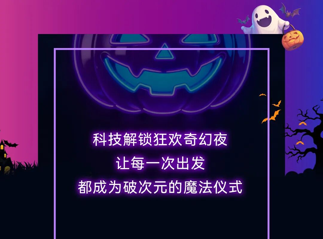 [2025-10-31]万圣节浓度已1000