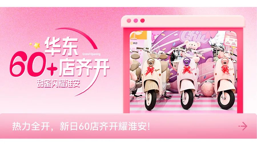 520必看新日掌门人携手女团免费送甜心