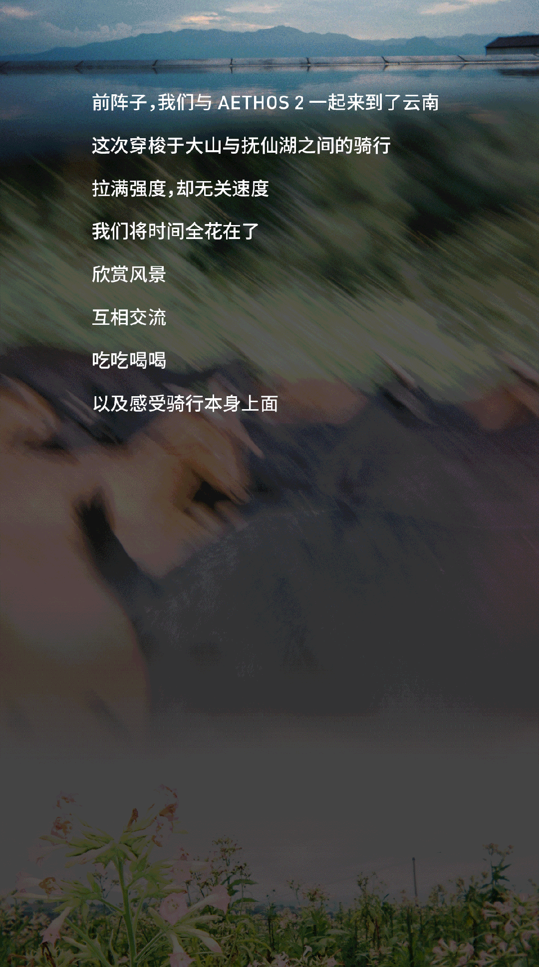 [2025-10-10]轮迹所至是献给少数人的风景Aethos2