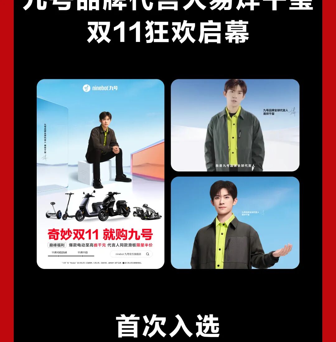 [2023-11-12]全面领跑九号公司2023双11终极战报出炉