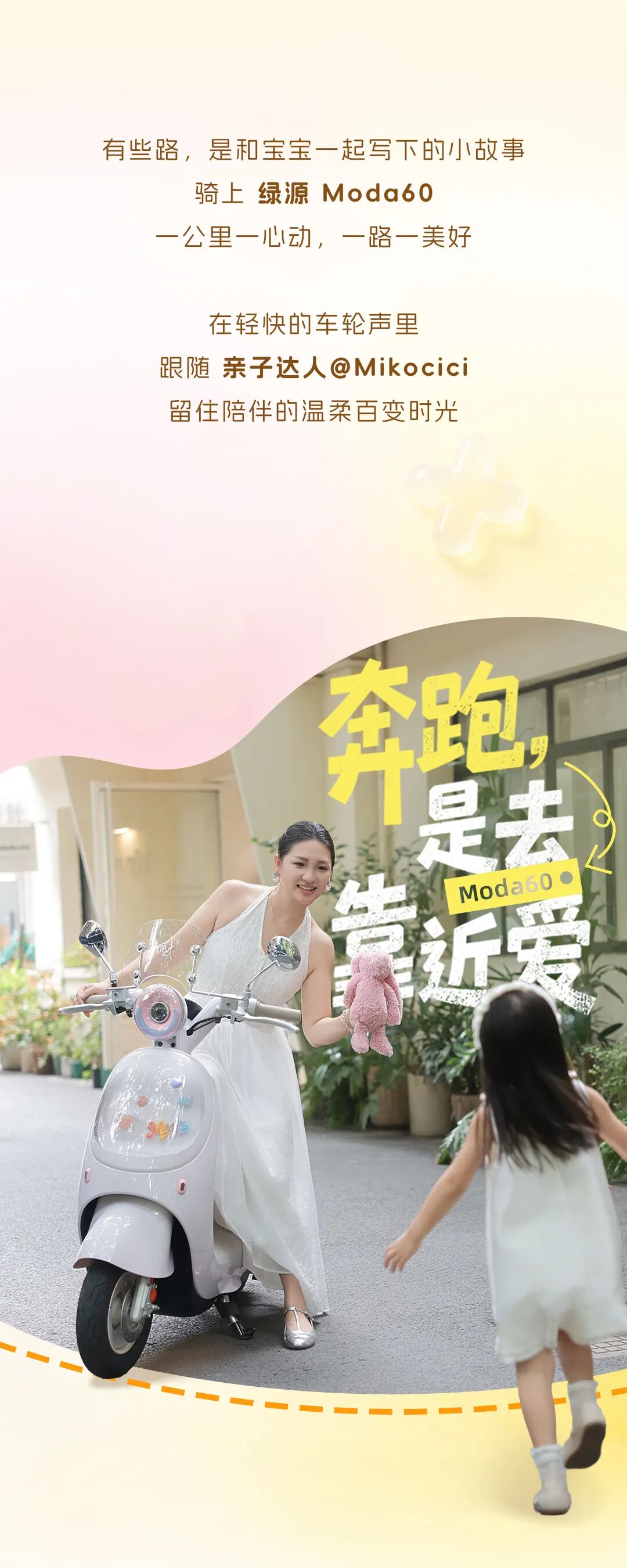 [2025-09-25]骑行图鉴丨一段路两颗心Moda60陪伴温柔长大