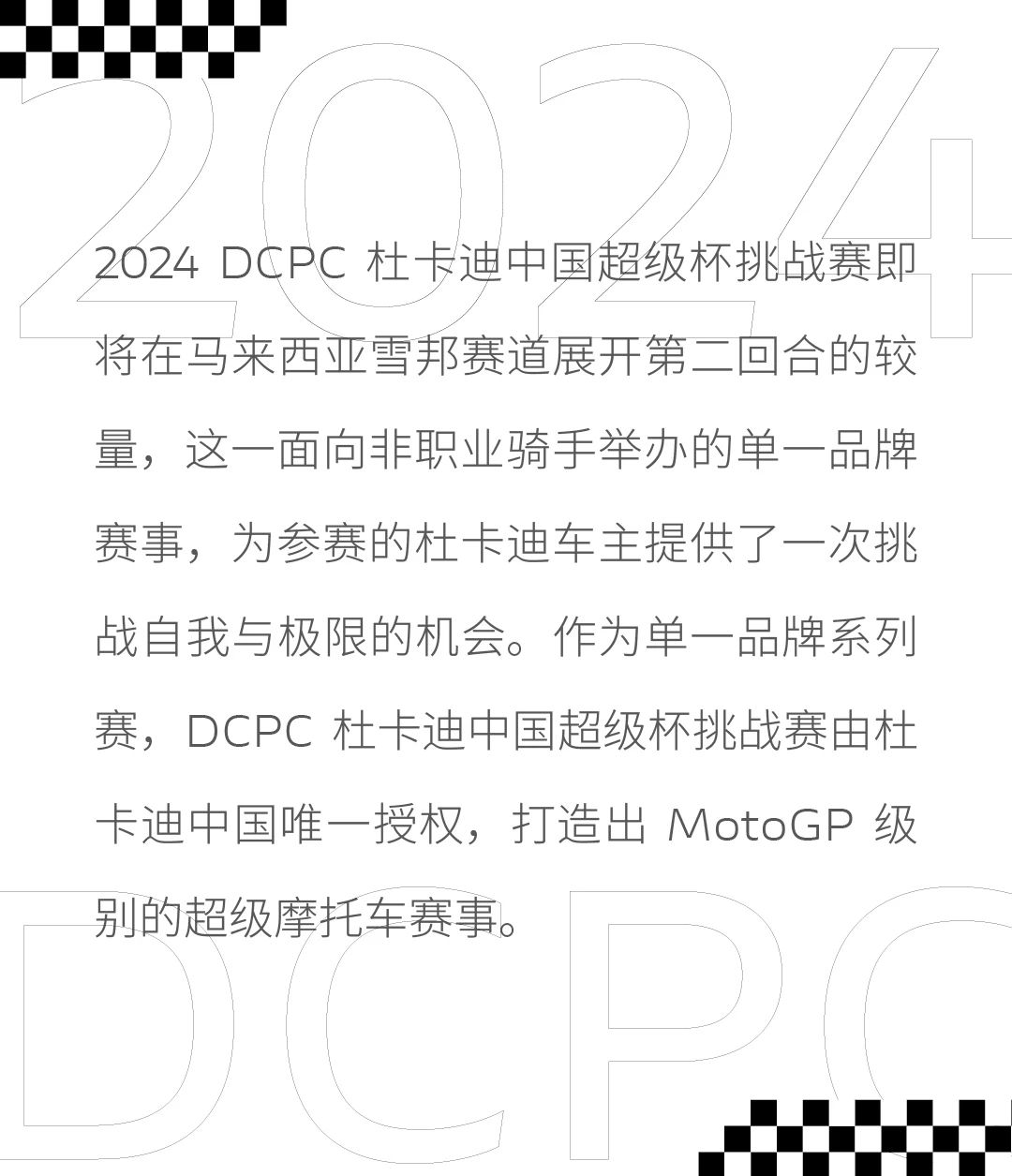 [2024-08-30]战火再燃逐梦雪邦