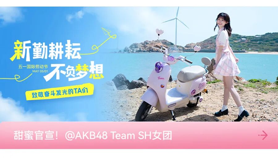 [2025-05-16]热力全开新日60店齐开耀淮安