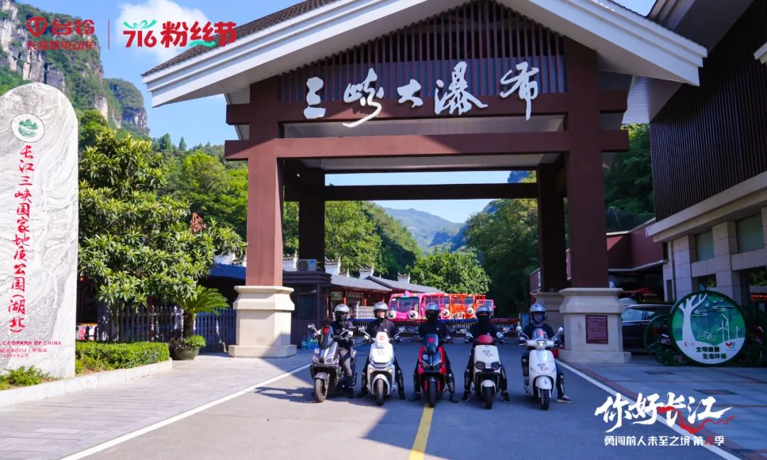 [2025-07-29]探秘三峡腹地台铃在巴东万州追溯长江文脉