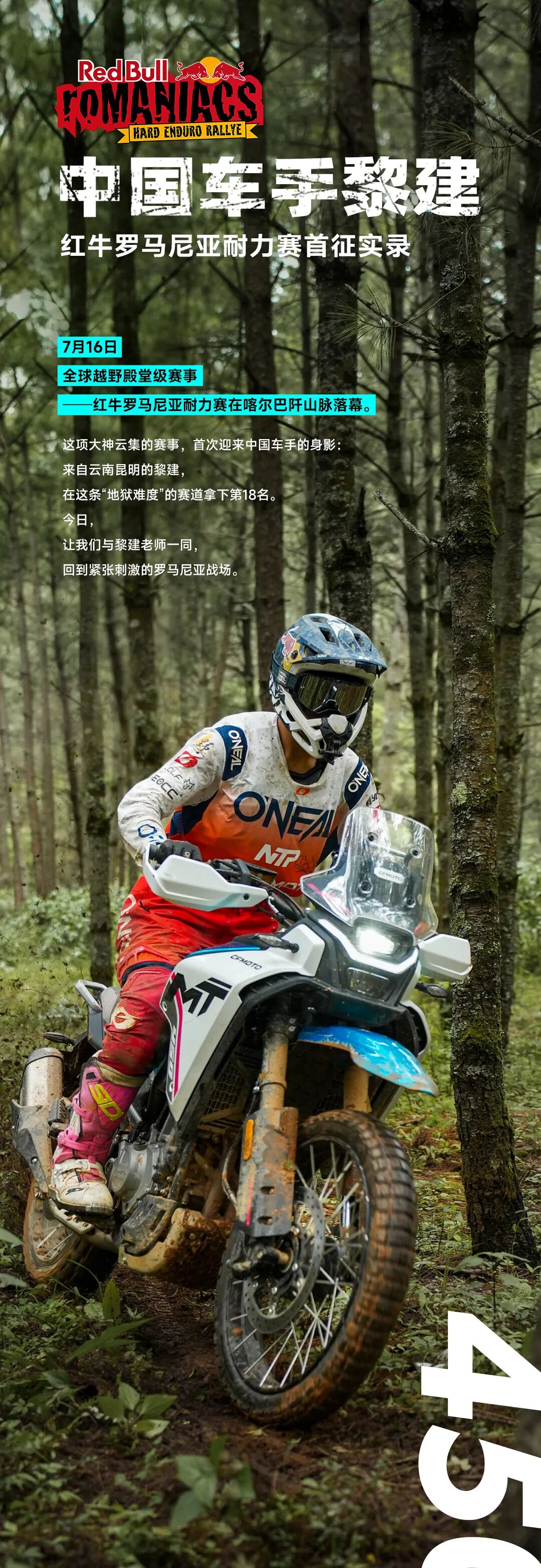 [2025-08-11]中国车手黎建红牛罗马尼亚耐力赛首征实录
