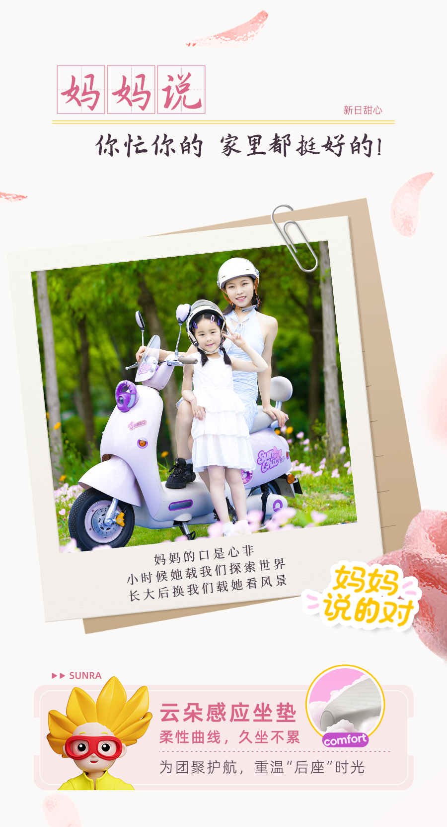 后悔没早听妈妈说的对