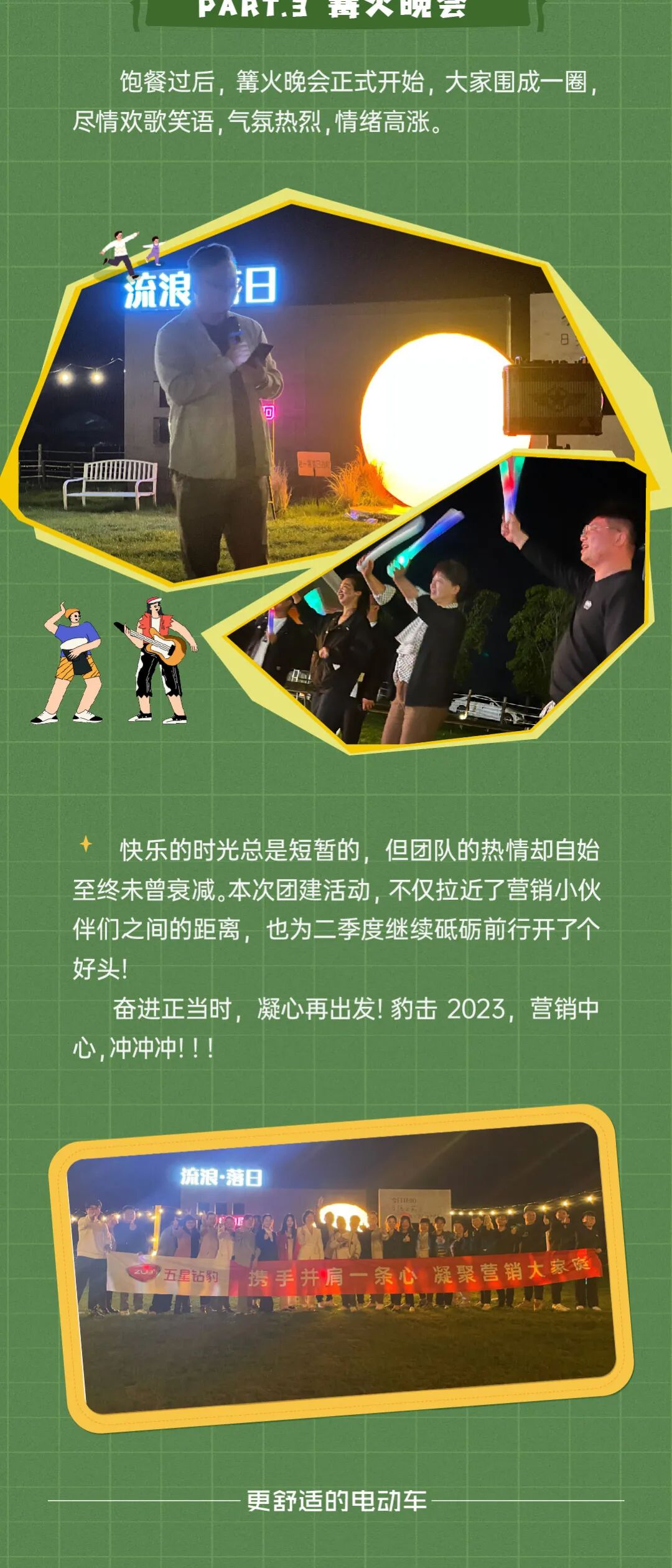 豹击2023丨最美四月天奋进正当时