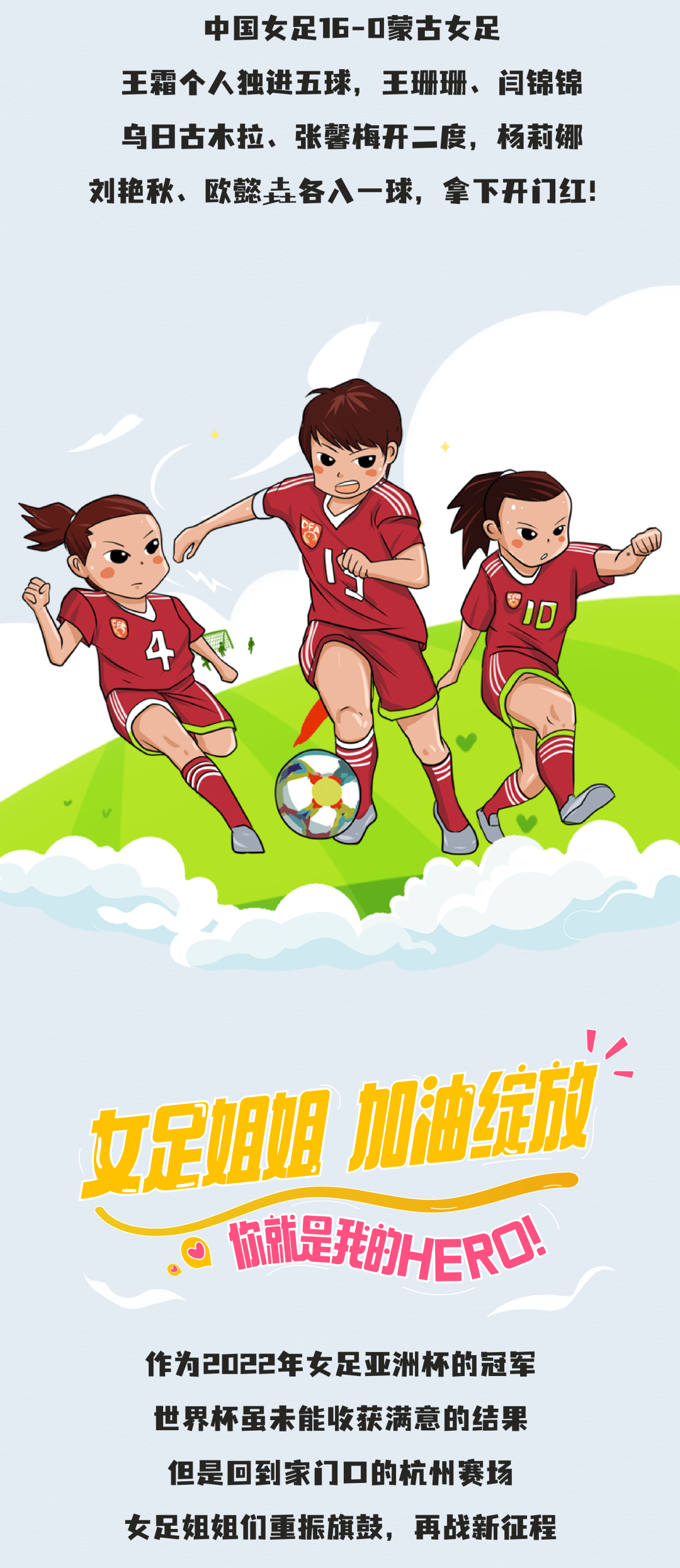 女足姐姐去哪了